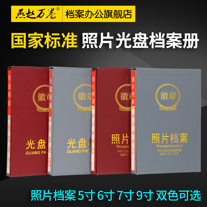 照片档案册5寸6寸7寸相册档案盒