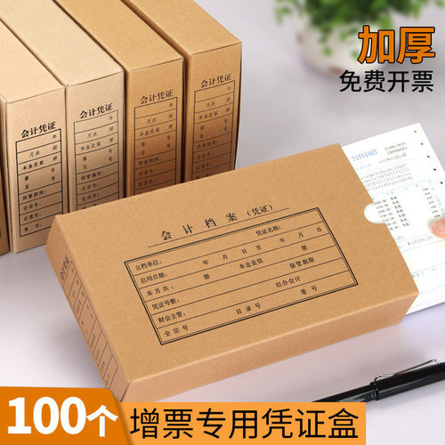 100个增票凭证盒发票装订无酸