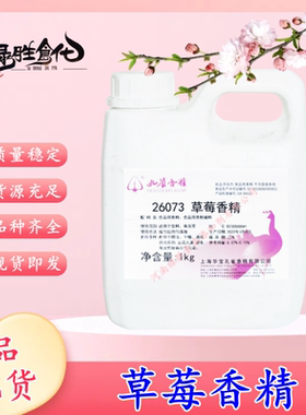 孔雀26073草莓香精食品级水溶液体香精各类食品增香增味1kg包邮