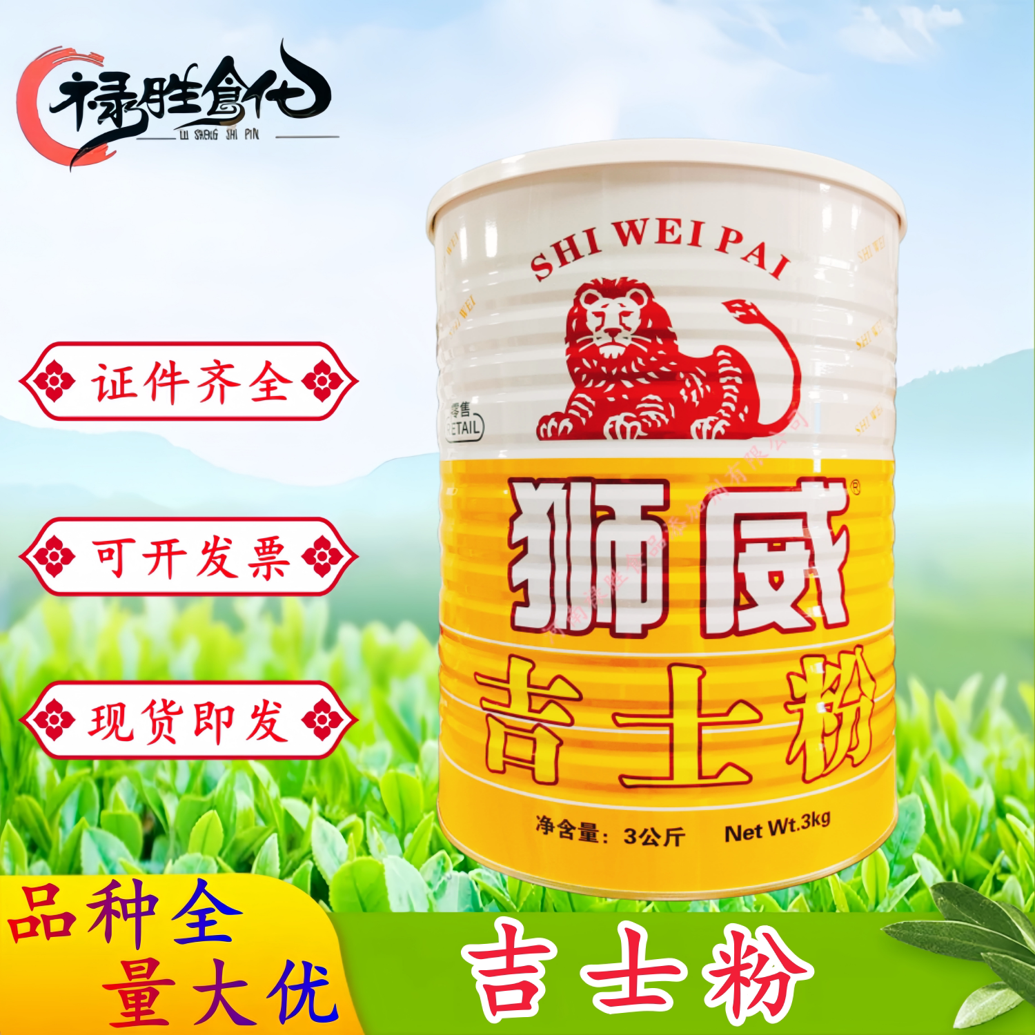 狮威吉士粉食品级着色剂3KG包邮图片