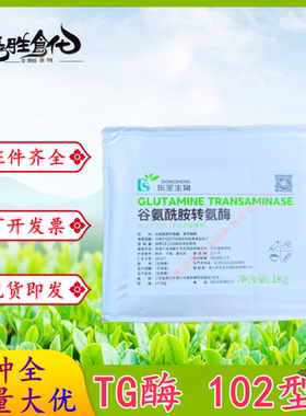 东圣TG酶102型I型201型食品级肉丸鱼丸豆制品碎肉重组1kg/袋包邮