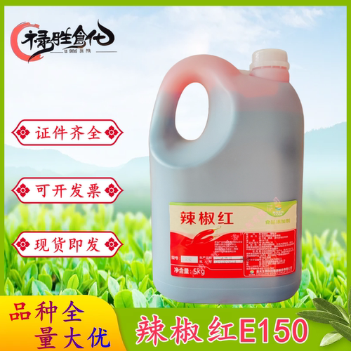 晨光辣椒红E150油溶着色增味包邮