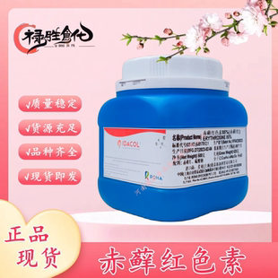 印度柔亚赤藓红氧化铁红氧化铁黄喹啉黄黑色葡萄紫苋菜红色素包邮