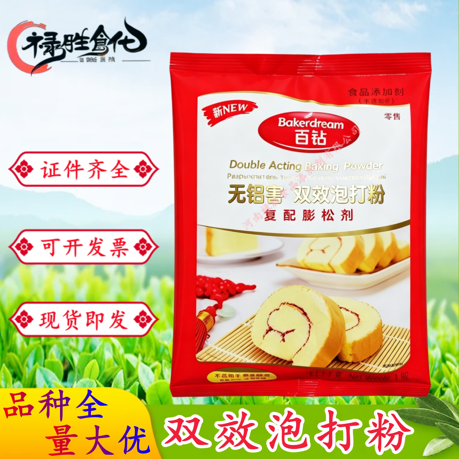 安琪百钻无铝双效泡打粉1kg包邮图片