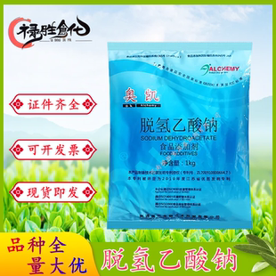 奥凯脱氢乙酸钠食品级脱氢醋酸熟肉制品发酵豆制品防腐保鲜剂包邮