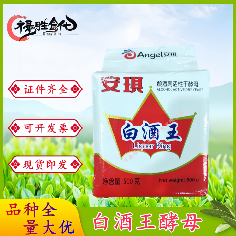 安琪白酒王酵母酒用酵母500g包邮图片