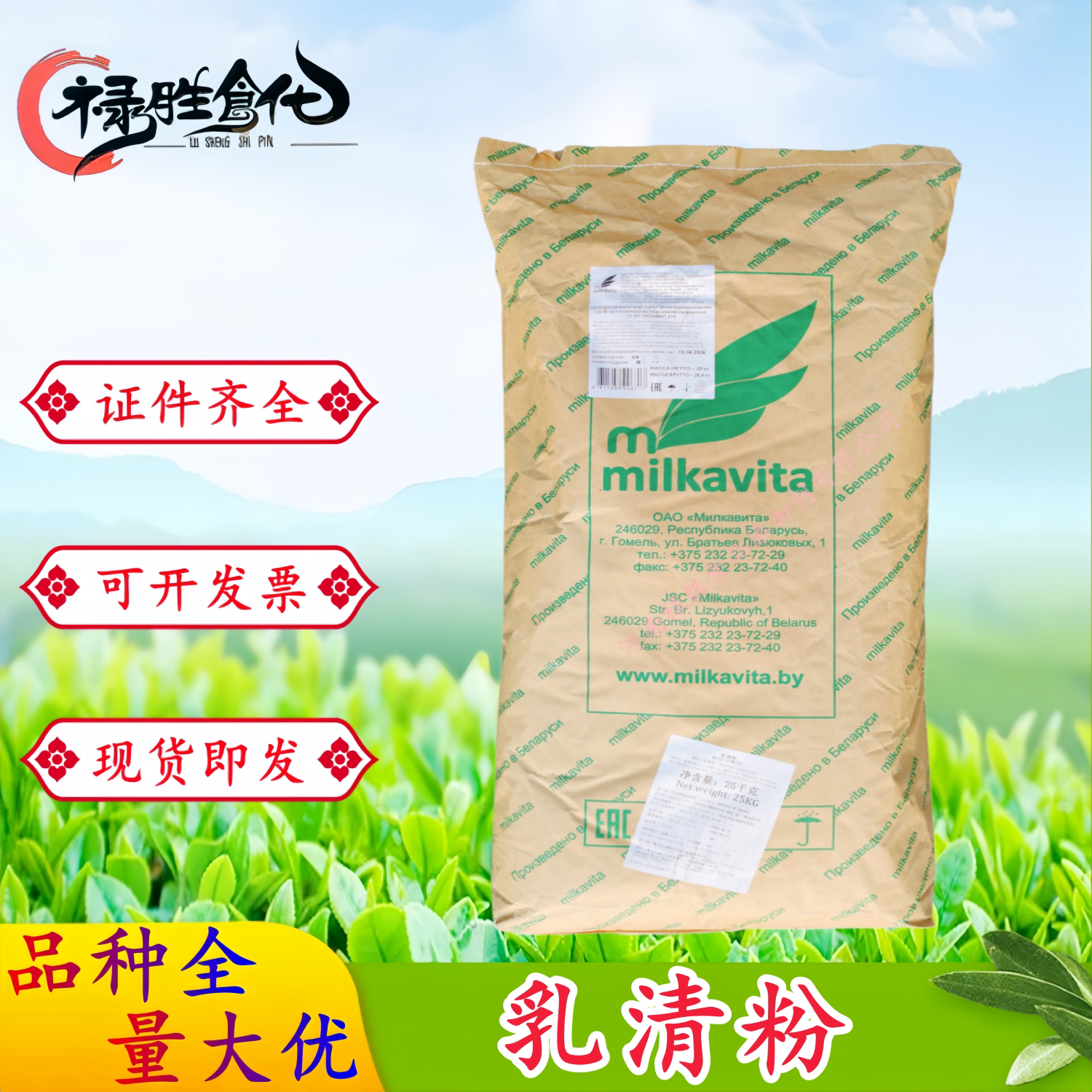 白俄罗斯小绿叶乳清粉食品级营养强化剂烘焙食品饼干冰淇淋包邮