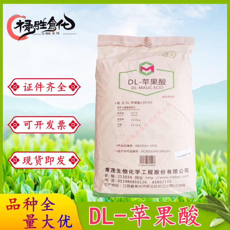 常茂DL-苹果酸酸度调节剂1kg包邮