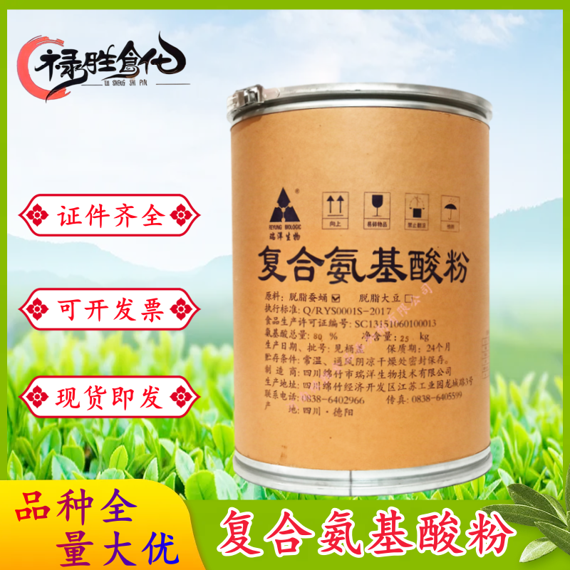 瑞洋复合氨基酸粉 食品级氨基酸80% 脱脂蚕蛹 25kg/桶 量大优惠