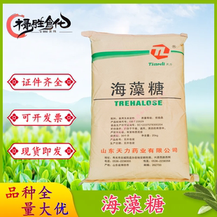 天力海藻糖食品级海藻糖甜味剂保湿剂糖果烘焙牛轧糖25kg/袋包邮