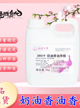 孔雀39019奶油香油香精食品油溶性炒货糕点糖果烘焙蜜饯1kg包邮