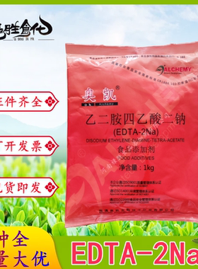 奥凯EDTA2钠食品级乙二胺四乙酸二钠防腐抗氧化剂果酱1kg/袋包邮