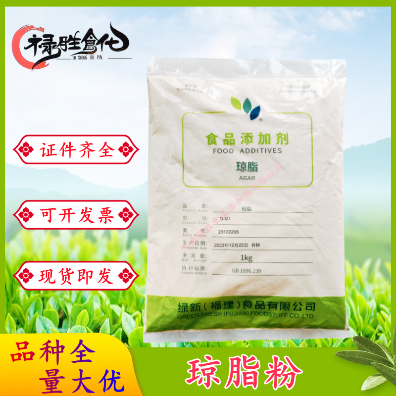 绿新琼脂粉包邮增稠凝固1kg包邮