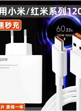 120W欧规充电器超级闪充适用小米11Uitra红米Note12原装K50K60手机13pro快充插头67正品K40数据线黑鲨欧标10