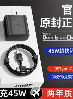 适用三星45W充电器头S8 S9 S10+ S20 s21 s22ultra手机25W闪充头双Typec线note8/10/A11a9lt正品c9pro数据线