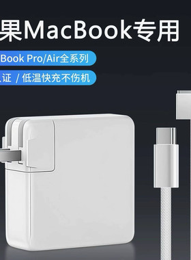 苹果电脑专用充电器头Macbook Pro air笔记本M1 M2 M3 M4电源Mac适配器Magsafe3新款A2337磁吸A1465接口A3240