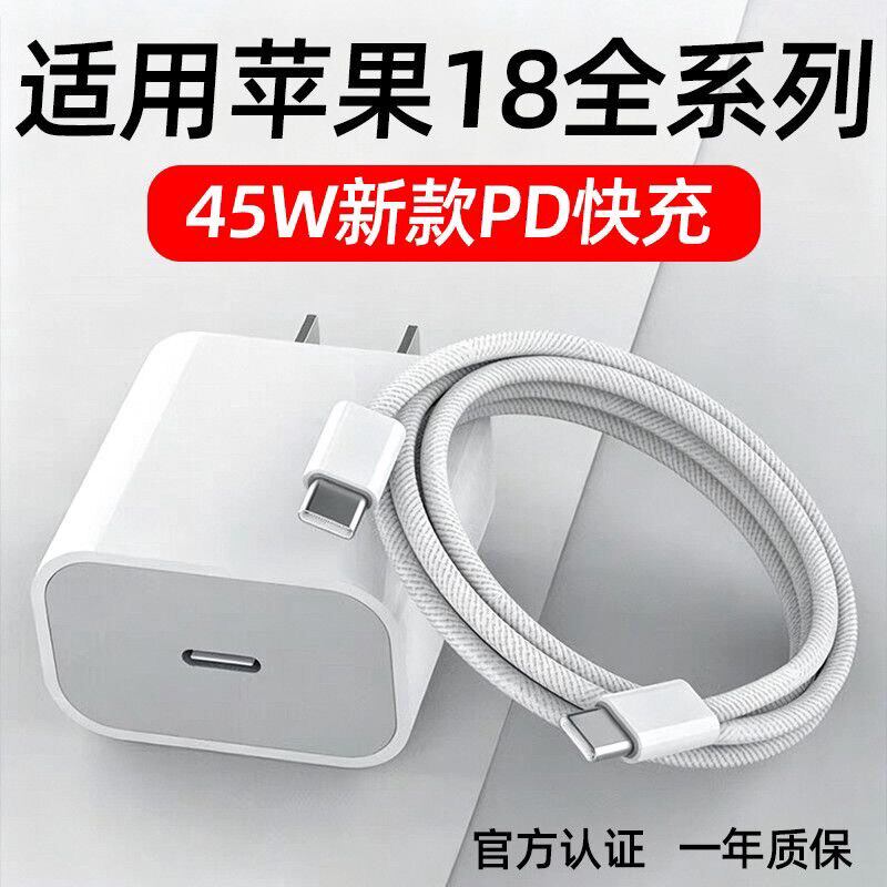 原装适用iPhone18/17/16/15充电器线快充16pro手机16Pro max充电头16plus数据线套装双type c十六专用正品