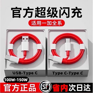 原装适配oppo一加150W/100W/80W超级闪充线ace2pro/ACE3/ACE5快充线闪充线双typec线10A原装oppo超级闪充线