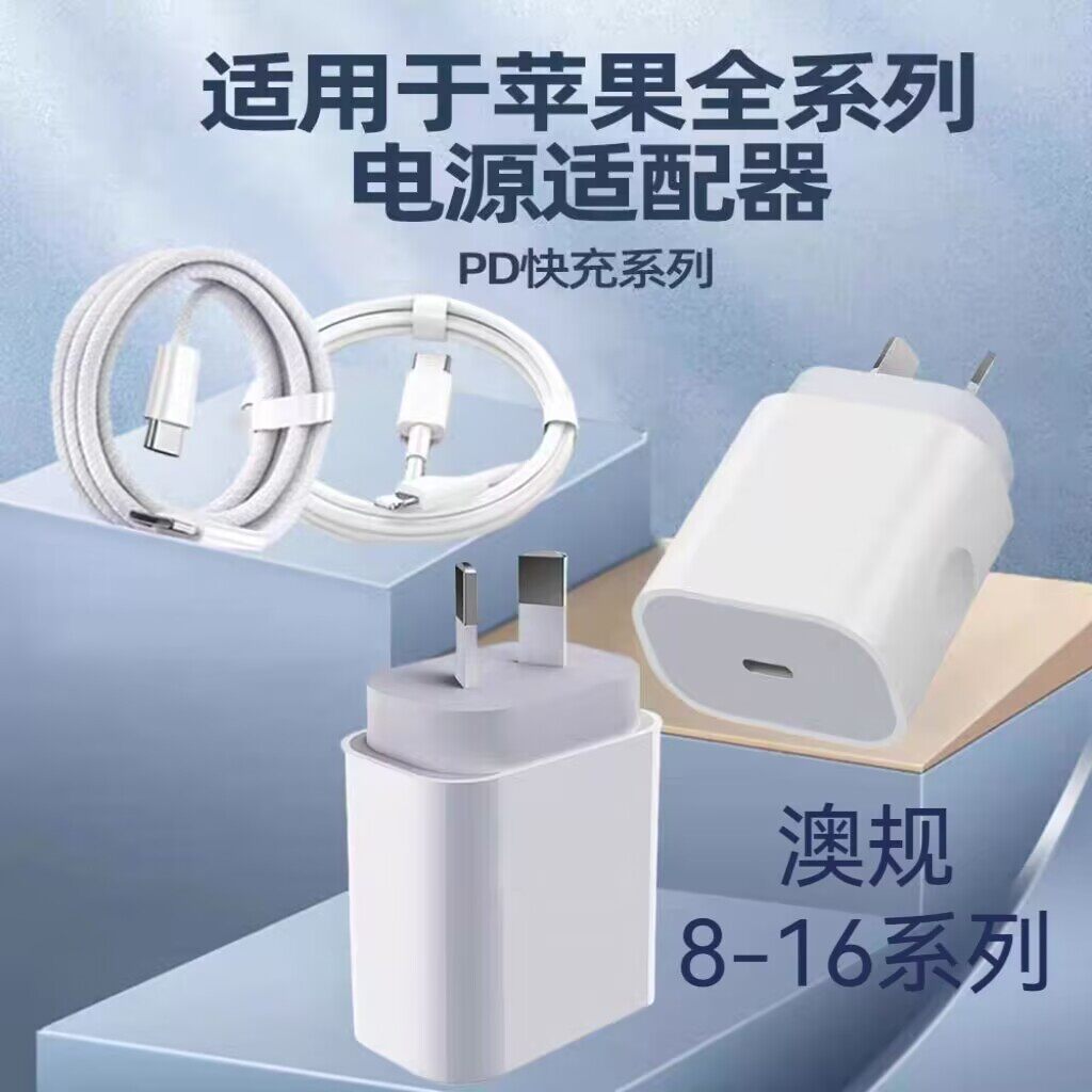 澳规充电头PD30W新西兰澳洲适用于三星华为小米iphone14苹果12/13充电器单双type-c快充20瓦澳大利亚八