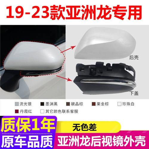 【原车品质】亚洲龙后视镜外壳