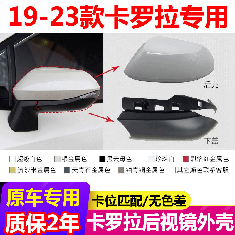 适用19/20/21/22/23年款丰田新卡罗拉后视镜外壳反光倒车镜盖左右