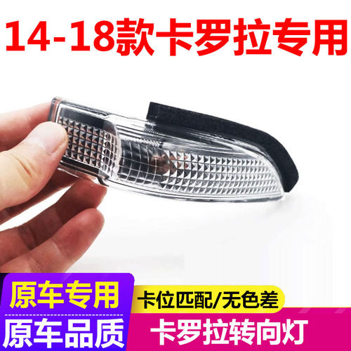 【原车品质】卡罗拉原车转向灯