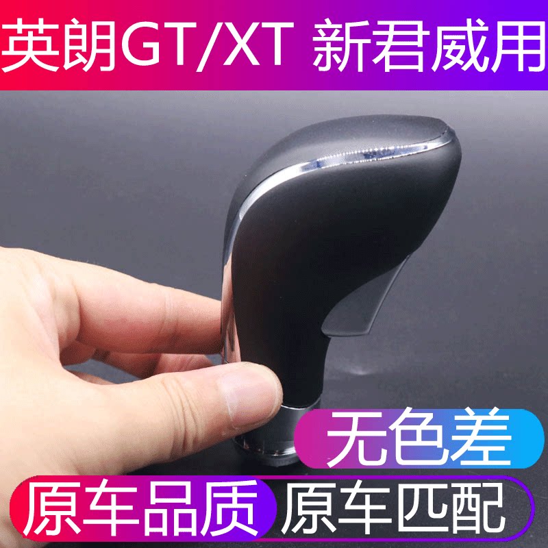【原车品质】别克英朗君威档把头