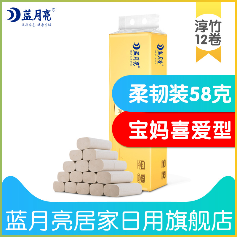 蓝月亮纸巾卫生纸整箱家用无芯卷纸实惠装厕所厕纸卷筒纸批发12卷