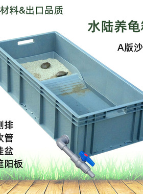 养龟箱水陆缸甲鱼养殖盆乌龟缸配沙池客厅阳台塑料水池灰色组合式