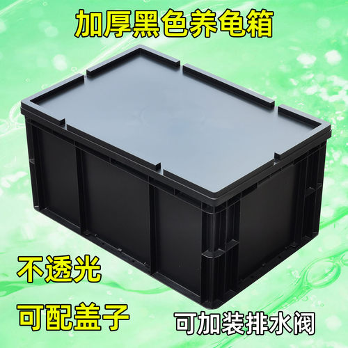 黑色养龟箱加厚eu箱乌龟缸不透光