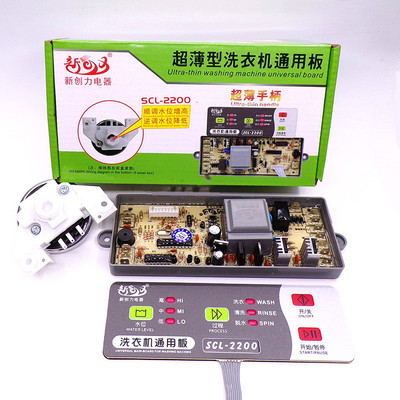 全自动波轮洗衣机SXY2200通用电脑板 改装板万能板主板 电子水位