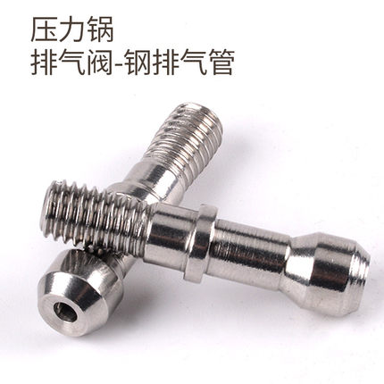 包邮电压力锅通用配件电压阀排气管轴承螺母电芯止开阀胶垫圈密封