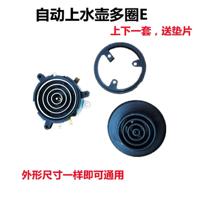 智能自动上水壶电热水壶保健养生壶电源连接底座耦合器烧水壶配件