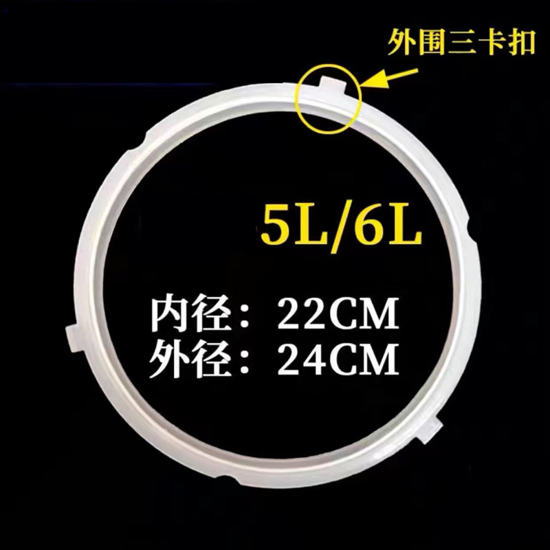 电压力锅密封圈胶圈 3L 4L 电高压锅皮圈带耳配件加厚三耳 三卡扣