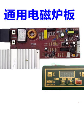 电磁炉通用板主板维修板通用线路板2100W大功率数显电磁炉配件