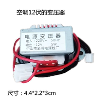 空调变压器全新柜机挂机电路板电源变压器220V转12V