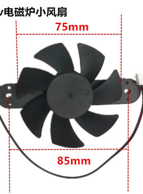 全新杂牌 电磁炉18V风扇电机电磁炉散热风扇18V