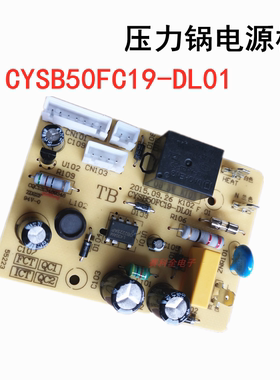 适用苏泊尔电压力锅配件电源板CYSB50FC19-DL01主板50FCW20QT