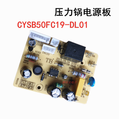 适用苏泊尔电压力锅配件电源板CYSB50FC19-DL01主板50FCW20QT