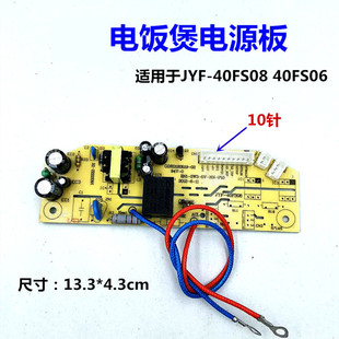 40FS06 40FS08 电路线路 适用九阳电饭煲电源板主板配件JYF