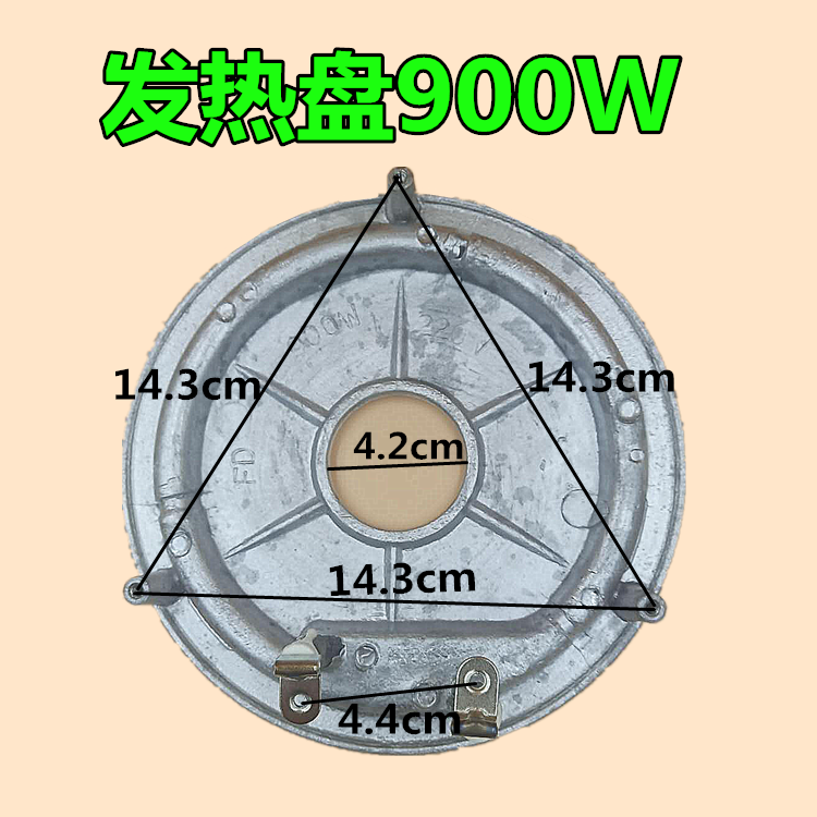 电饭煲电饭锅发热盘900w加热盘通用电热盘底盘配件