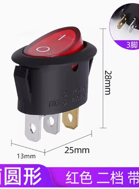 椭圆形开关6A(红色带灯 2档3脚 两档三脚) 船型翘板 电源圆型开关
