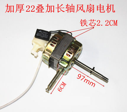 全新 电风扇电机 加长轴 大功率风扇电机 落地扇马达