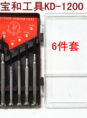 宝和KD-1200 6件套钟表螺丝批/精密钟表螺丝刀套装/多功能螺丝刀