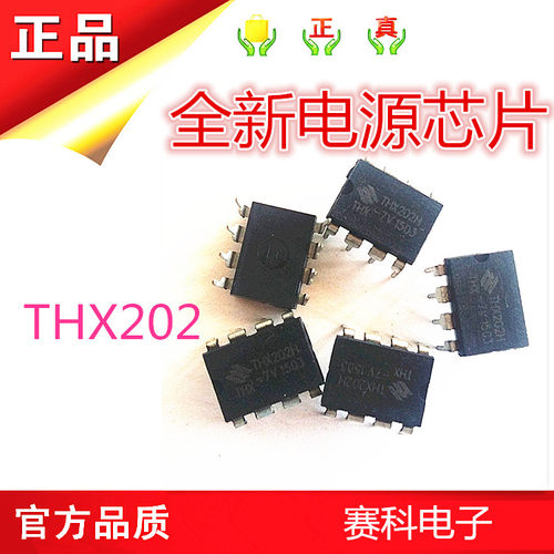 全新 THX202H THX202 电磁炉常用电源芯片IC集成块 直插DIP8 正品