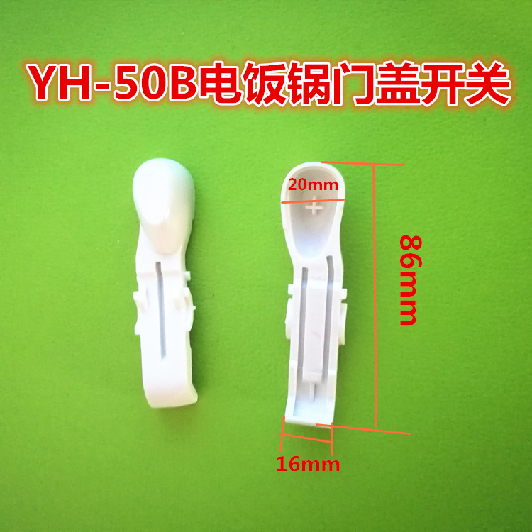 适用美的电饭煲门盖开关门扣YH50B 开关按钮上盖开关按键门扣配件
