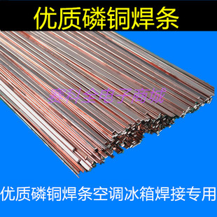 优质铜磷焊条紫铜焊条扁焊条 铜管焊条 银焊条 空调冰箱焊接专用