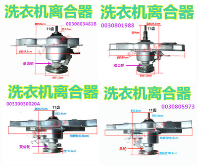 0030805973洗衣机离合器0030801988减速器00330030020A轴承