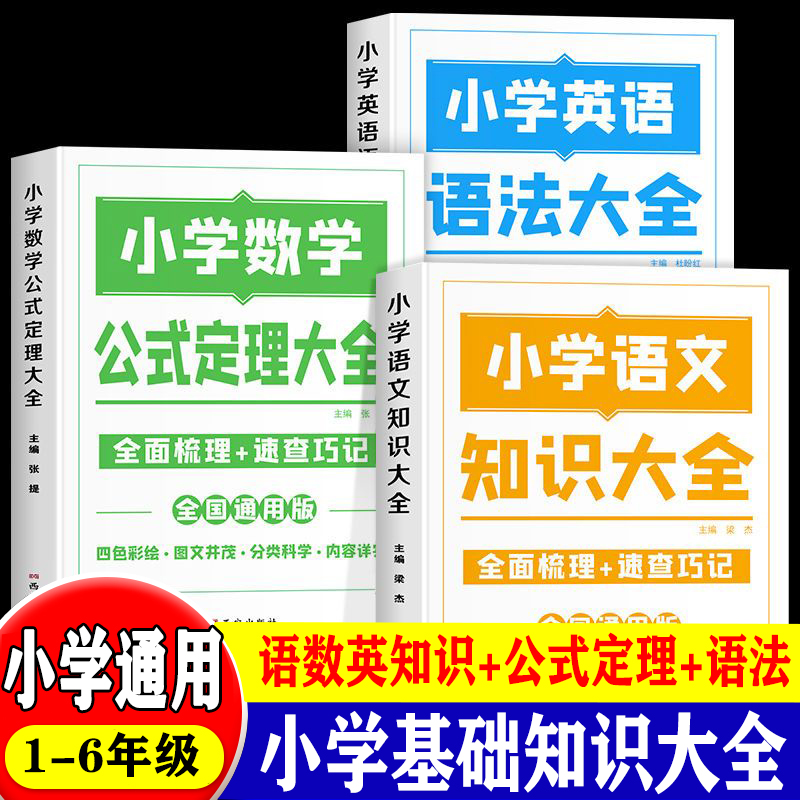 小学基础知识公式定理语法大全