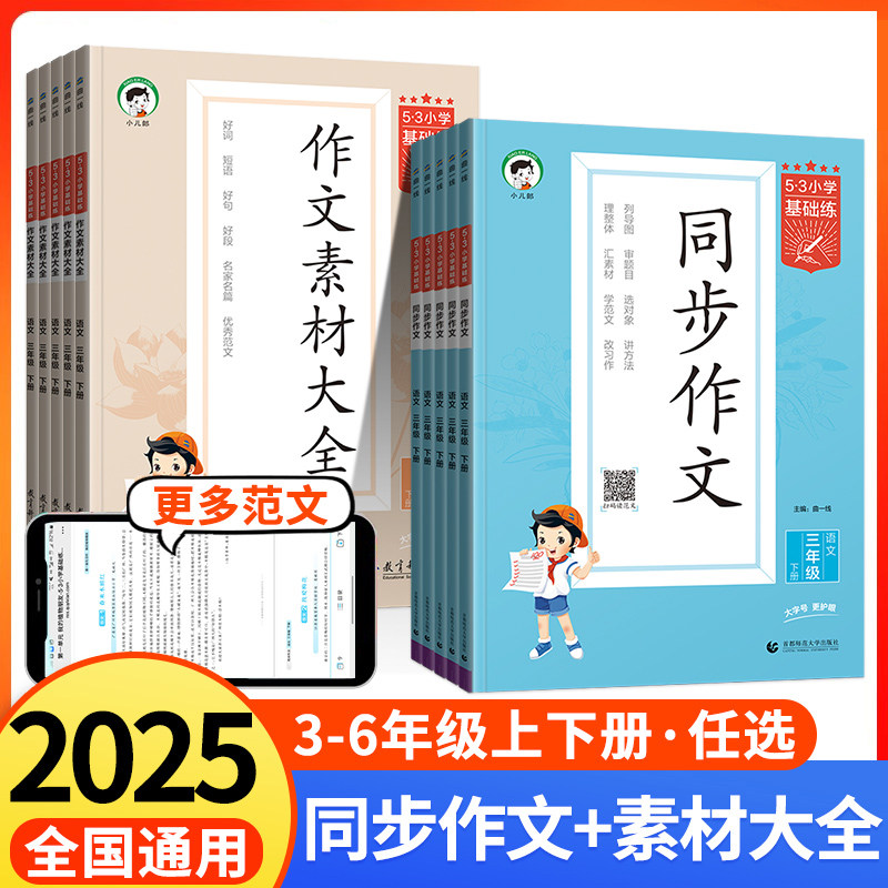 5.3同步作文素材大全写作指导